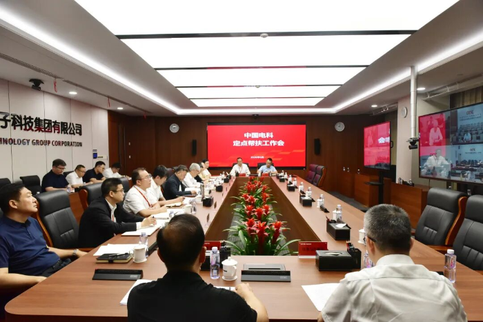 2026.6.30定點幫扶工作會 2026.6.30定點幫扶工作會