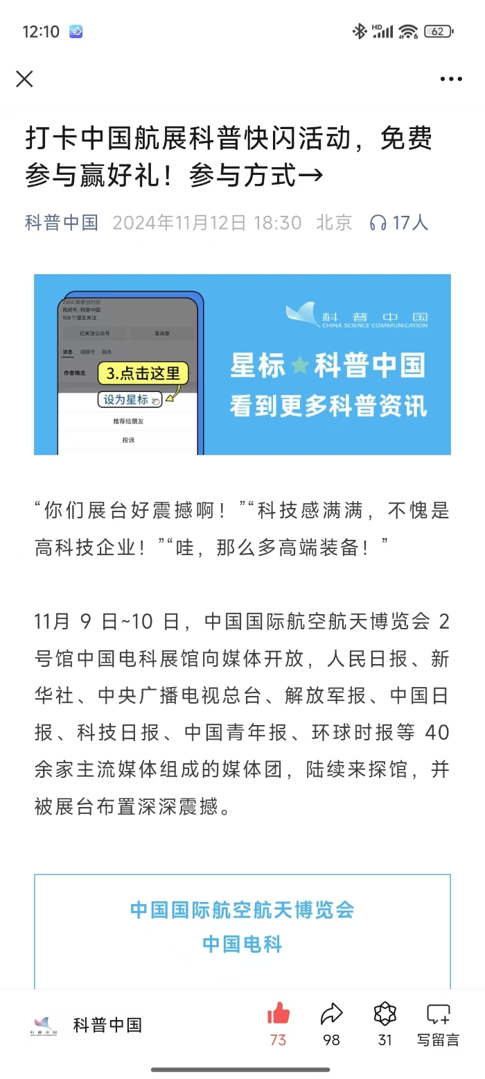 科普中國 科普中國