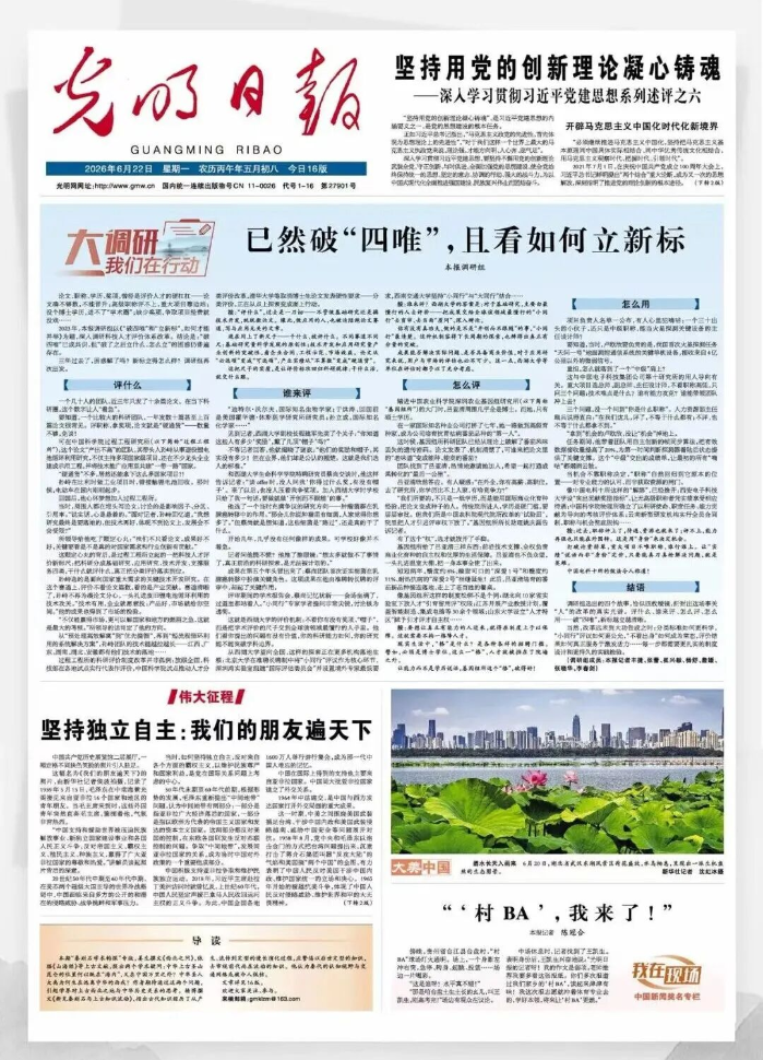2026.6.24光明日?qǐng)?bào)