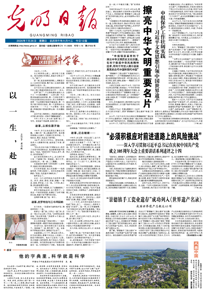 2026.7.27光明日?qǐng)?bào)1 2026.7.27光明日?qǐng)?bào)1
